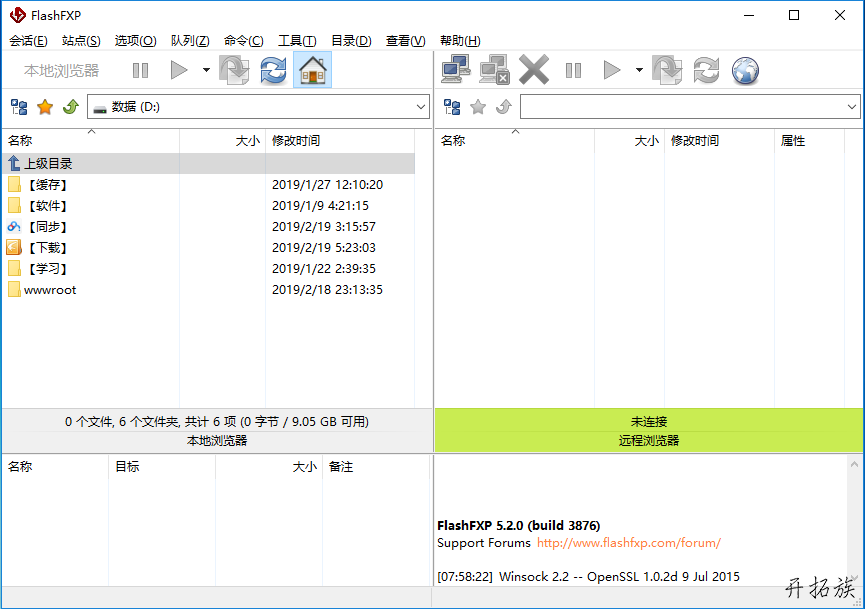 FlashFXP 5.2 中文破解版下载 图片