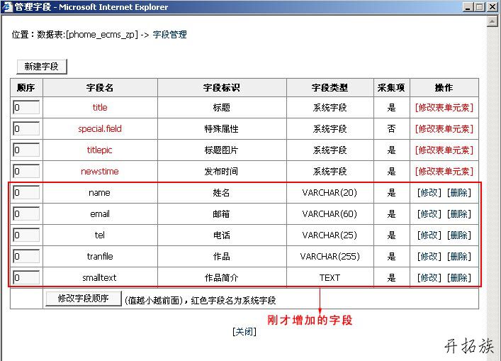 帝国CMS自定义系统模型案例 第8张