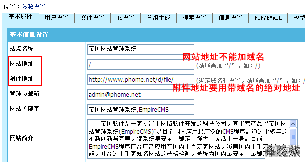 帝国CMS多终端访问设置教程 第1张