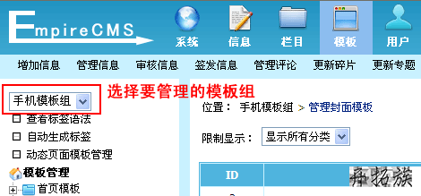 帝国CMS多终端访问设置教程 第5张