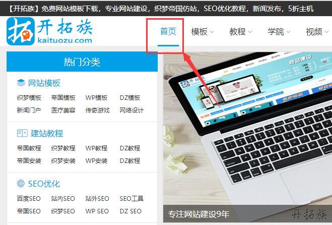 帝国CMS如何判断当前页面为首页？ 第1张