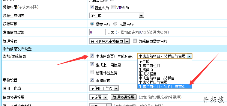 帝国CMS设置"发布同时生成当前栏目、父栏目与首页"使用方法 第1张