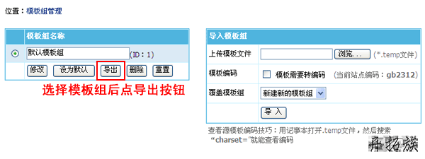 帝国CMS多终端访问设置教程 第2张