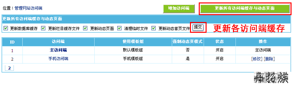 帝国CMS多终端访问设置教程 第12张