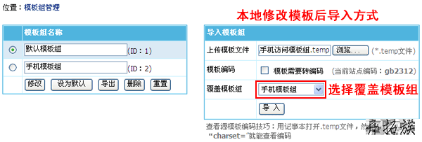 帝国CMS多终端访问设置教程 第6张