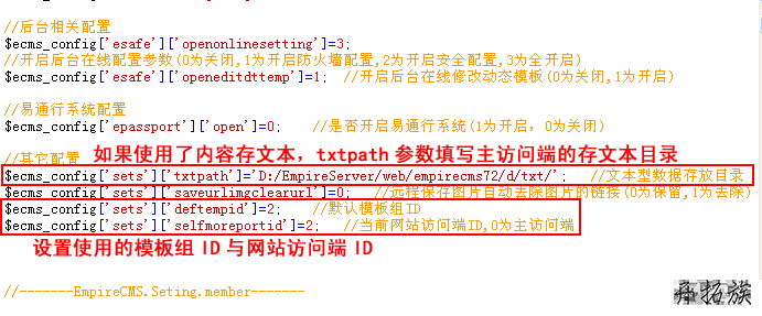 帝国CMS多终端访问设置教程 第13张