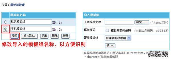 帝国CMS多终端访问设置教程 第4张
