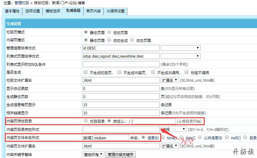 帝国CMS修改内容页链接地址url适合SEO优化 第1张