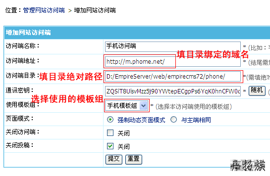 帝国CMS多终端访问设置教程 第10张