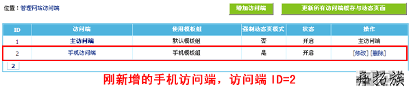 帝国CMS多终端访问设置教程 第11张