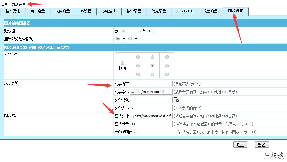 帝国CMS图片水印设置方法 第1张