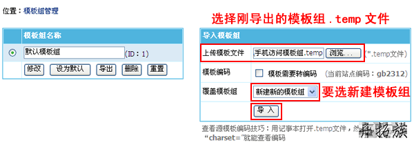 帝国CMS多终端访问设置教程 第3张