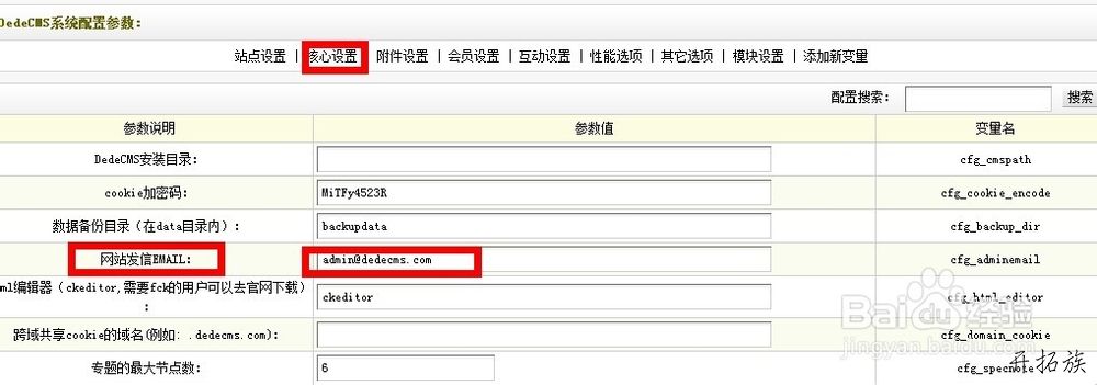 织梦CMS自定义表单发送指定邮件 第1张