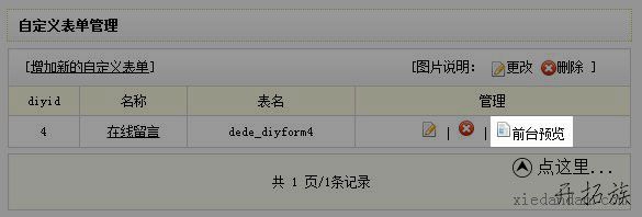 添加完字段，表单也就完成了，然后点击前台浏览