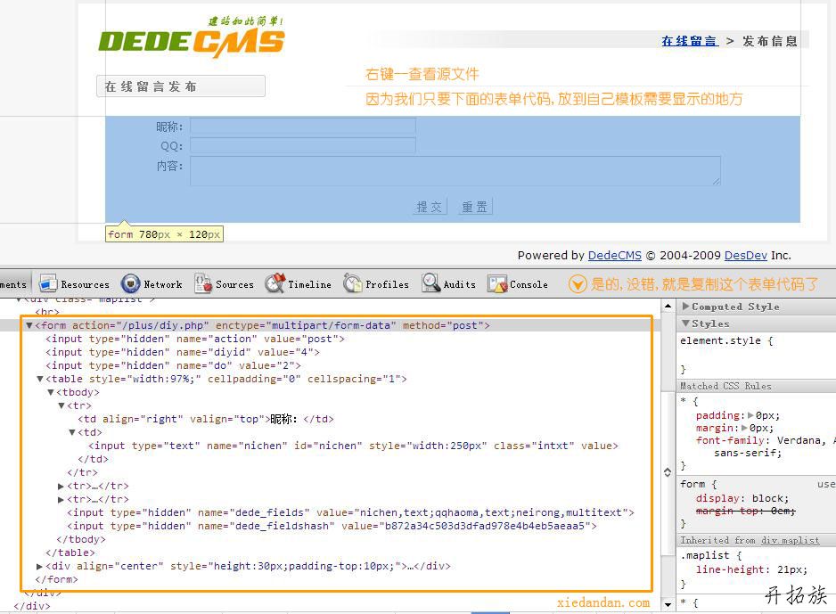 DEDE自定义表单就是要拿到这表单的代码