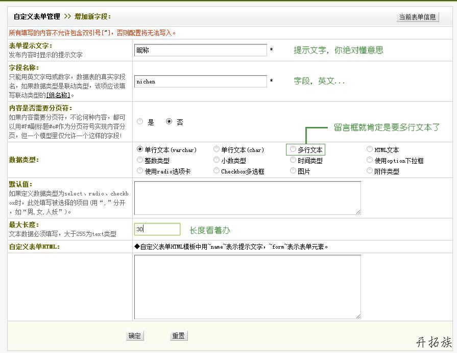 DEDE给自定义表单添加字段