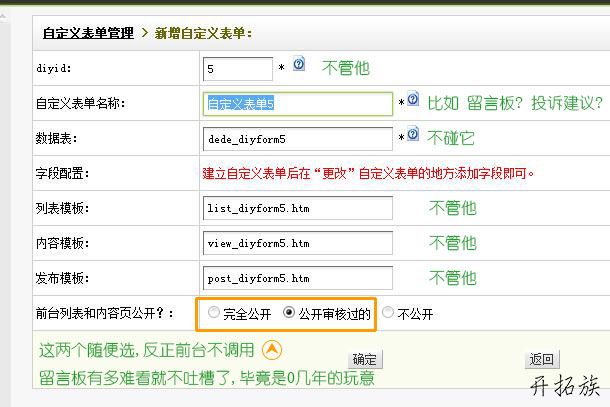 DEDE新增自定义表单功能