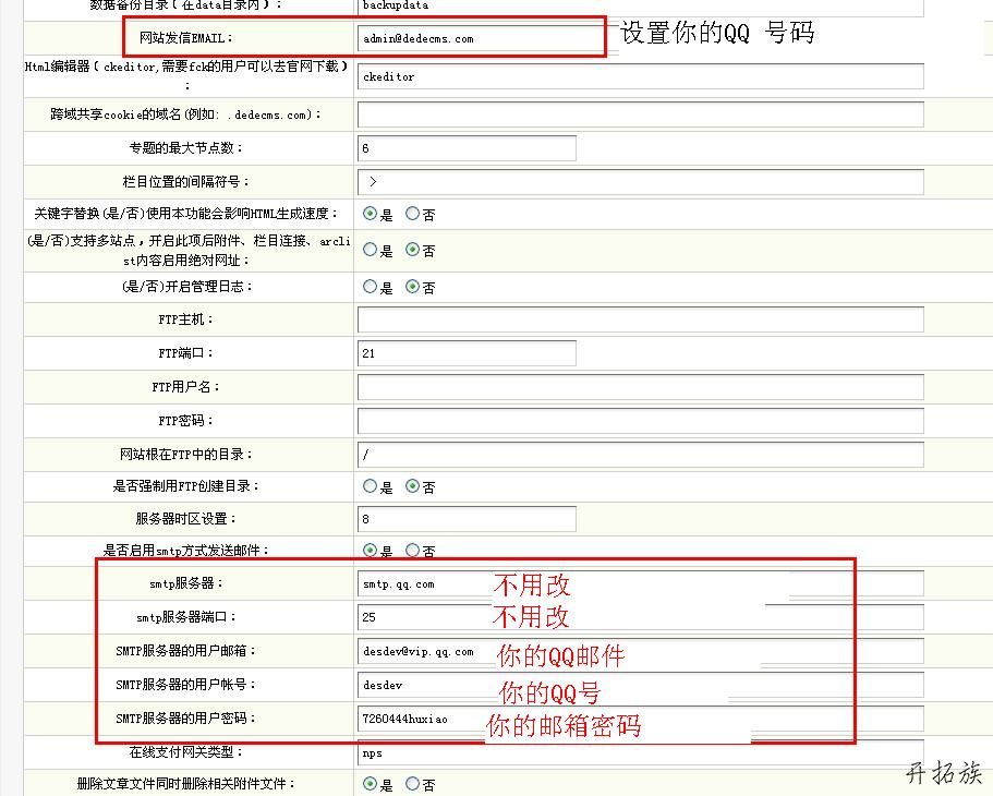 dedecms织梦会员开启邮件验证