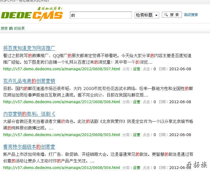 织梦CMS搜索结果标题显示不全解决办法 第1张