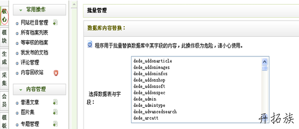 织梦CMS自带批量替换功能的使用说明 第1张