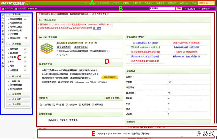 dede织梦后台默认界面