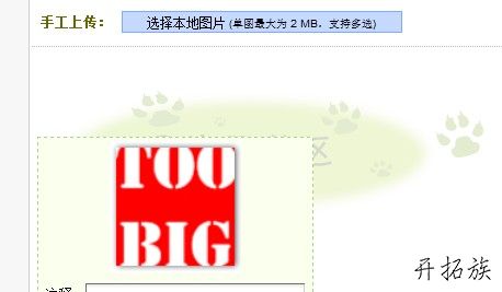 织梦CMS如何修改后台图集上传单个图片的大小限制 第1张