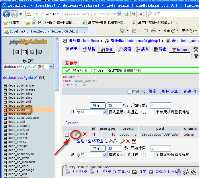 图-6 使用phpmyadmin打开dede_admin数据表
