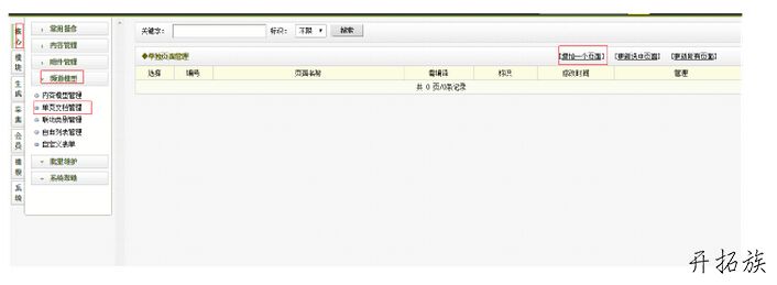 增加单页面文档