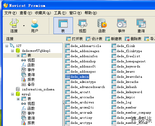图-1 使用Navicat查看DedeCMS数据库结构