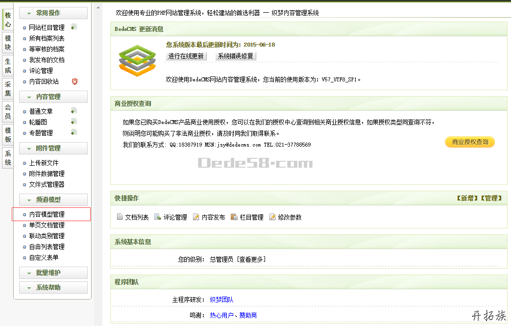 织梦CMS制作首页banner后台如何上传？ 图片