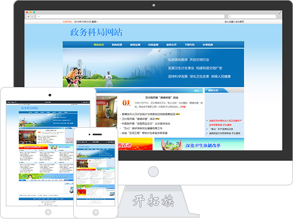 政府政务系统事业单位网站模板 效果图