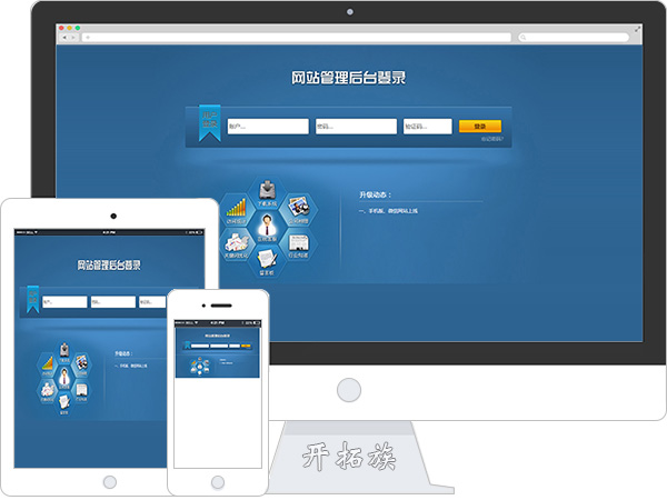 网站管理后台登录页面模板
