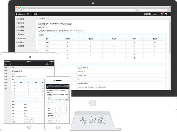 admin v3.1后台管理html5网站模版