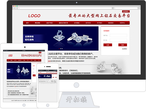 首饰珠宝钻石交易平台中文网站模板 效果图