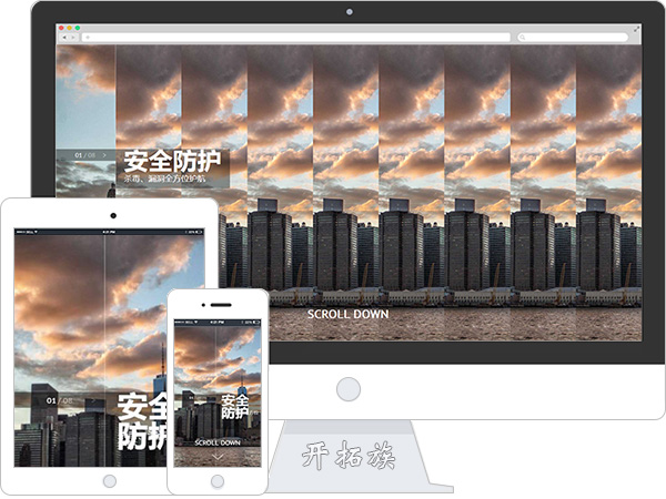 全屏炫酷CSS3垂直滚动切换幻灯片网站模板 效果图