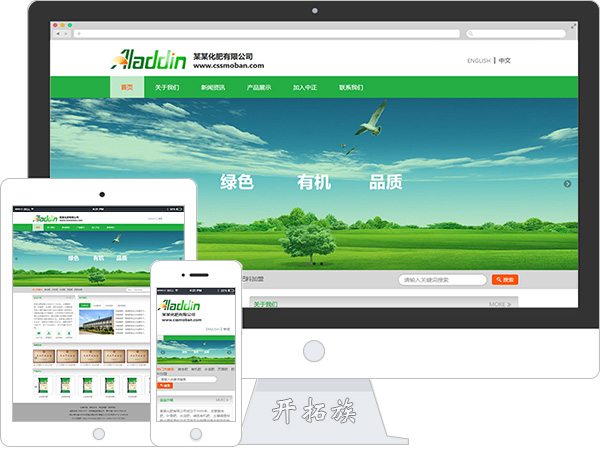 某化肥有限公司企业网站模板 效果图