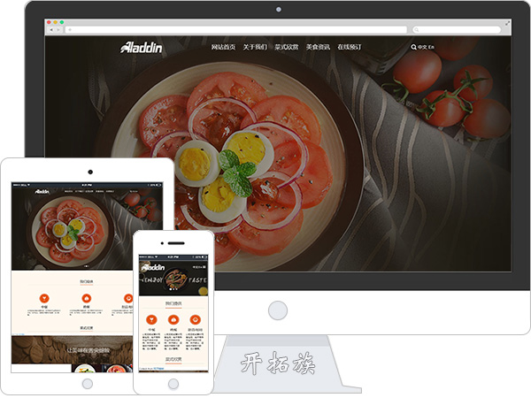 中华美食城整站html5网站模板 效果图
