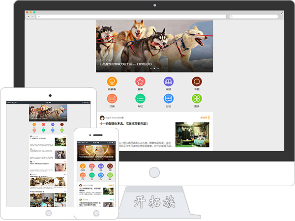 App移动新闻客户端新闻头条网站模板 效果图