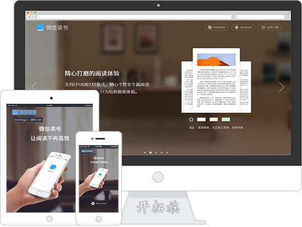 微信读书APP fullpage着陆页网站模板 效果图 微信读书APP fullpage着陆页网站模板 效果图