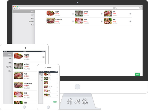 生鲜O2O线上美食绿色蔬菜淘宝微信wap网站模板 效果图 生鲜O2O线上美食绿色蔬菜淘宝微信wap网站模板 效果图