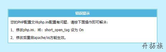 帝国cms使用阿里云主机安装时出现php.ini配置问题 第1张