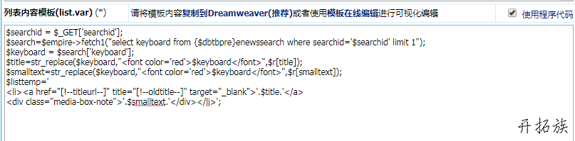 帝国cms搜索结果关键字标题加红的方法 图片