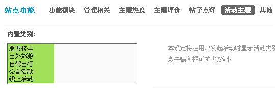 Discuz论坛帖子活动和其他设置如何设置 第1张