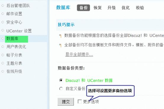 Discuz论坛数据库如何设置 第1张