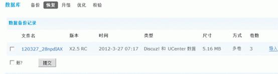 Discuz论坛数据库如何设置 第4张