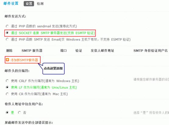 Discuz论坛邮件设置如何设置 第1张