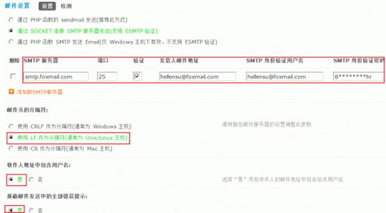 Discuz论坛邮件设置如何设置 第2张