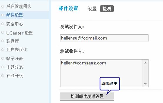 Discuz论坛邮件设置如何设置 第3张