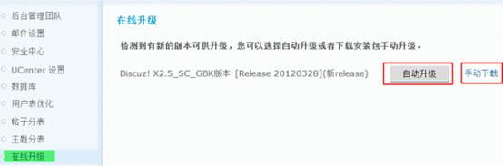 Discuz论坛在线升级如何设置 第2张