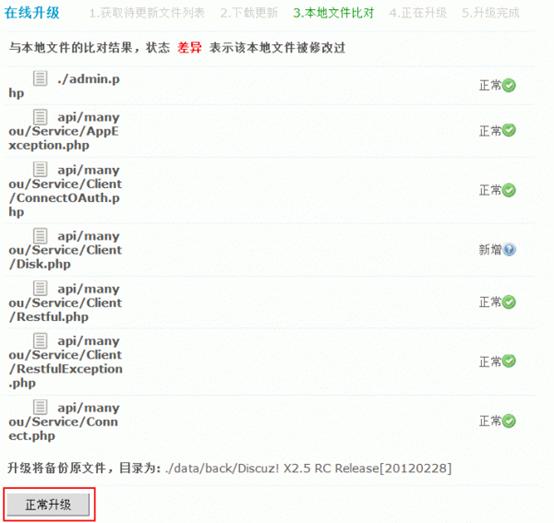 Discuz论坛在线升级如何设置 第7张